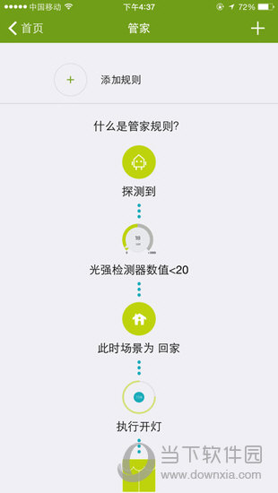Wulian智能家居APP