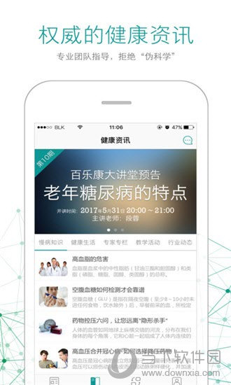 百乐康