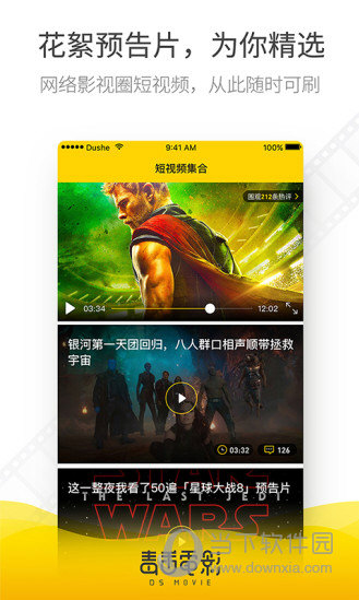 毒舌电影iOS版