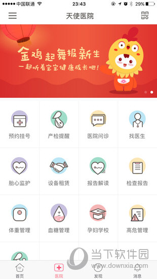 天使医生