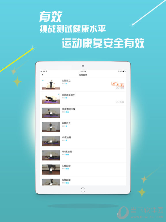 WELL健康iPad版