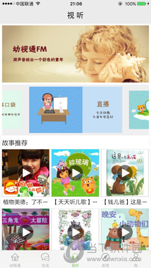 幼视通iOS版