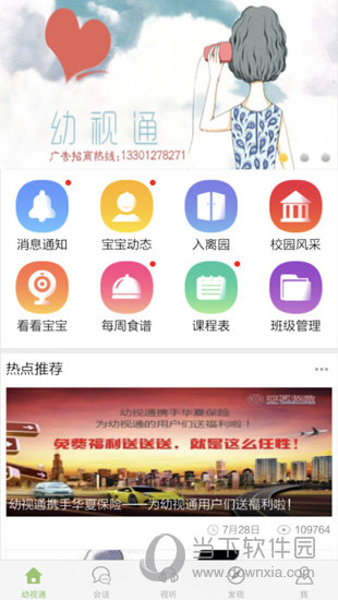 幼视通iOS版