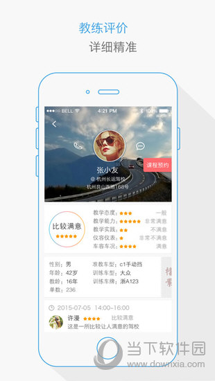 找教练iOS版