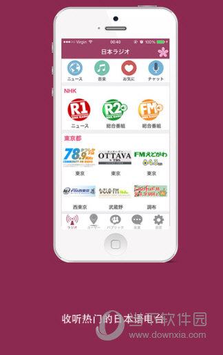日本电台APP
