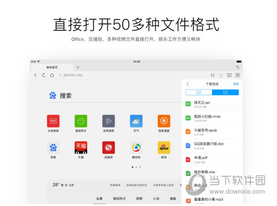QQ浏览器HD