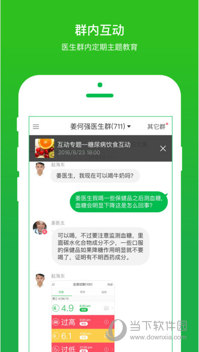 你的医生