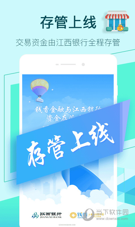 钱香金融