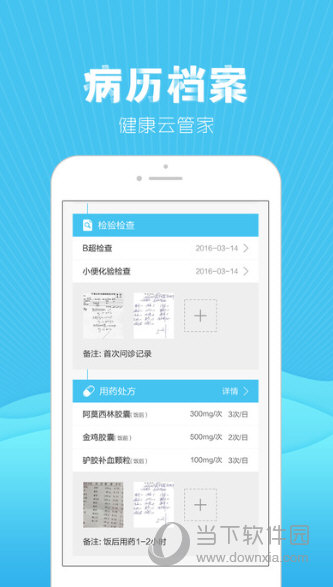 云医在线苹果版