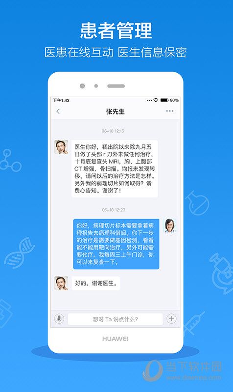 邻客医生APP