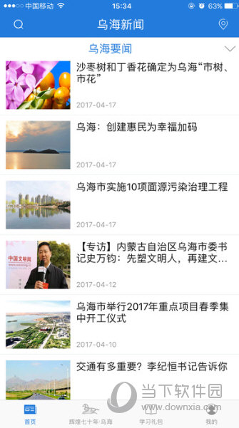 乌海新闻APP