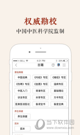 中医古籍