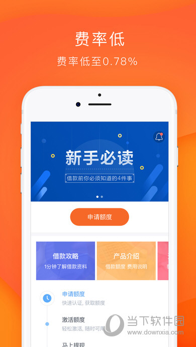 人人贷借款APP下载