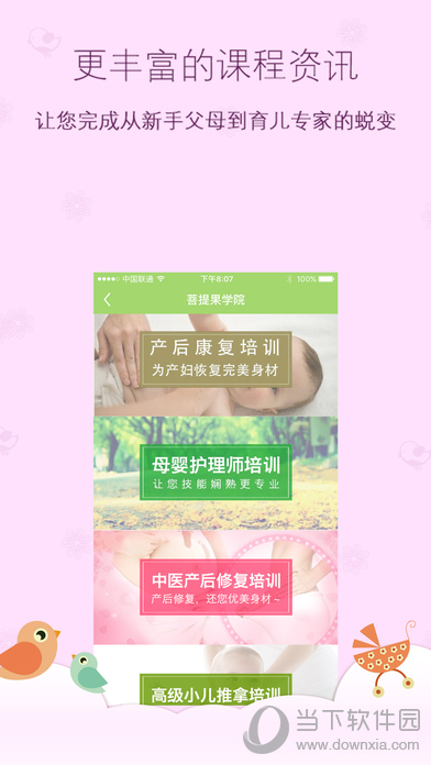 菩提果育儿