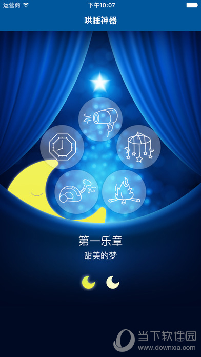 哄睡神器