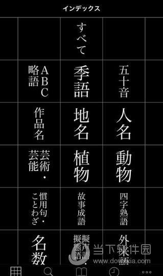 辞林APP