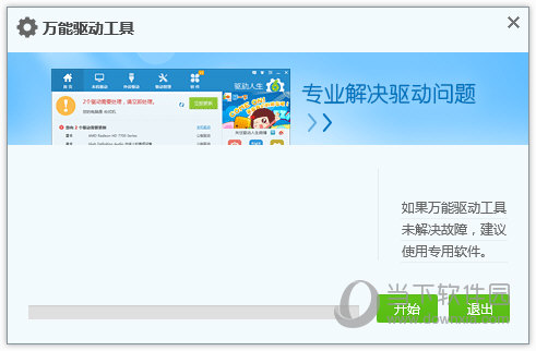 万能USB3.0驱动