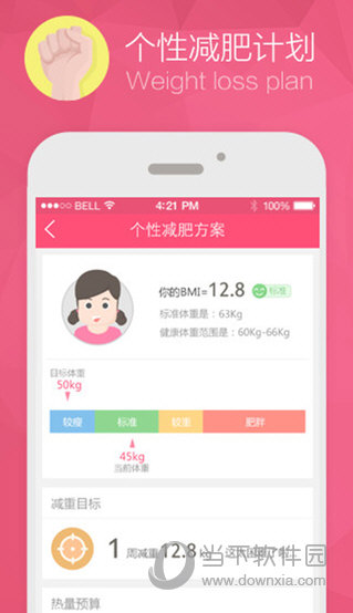 爱瘦 V1.0 苹果版