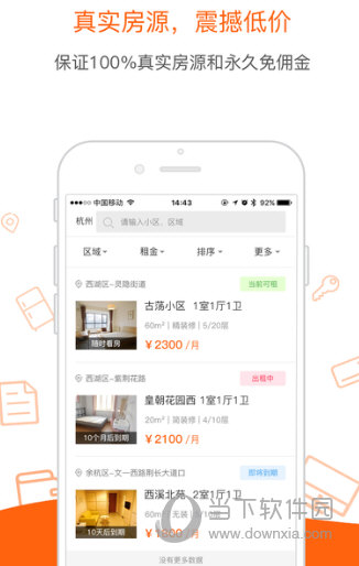 码天租房iOS版