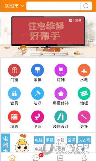 宅E修