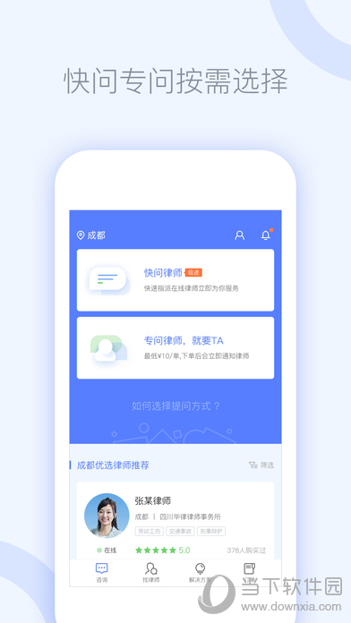 就问律师