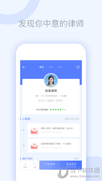 就问律师苹果版