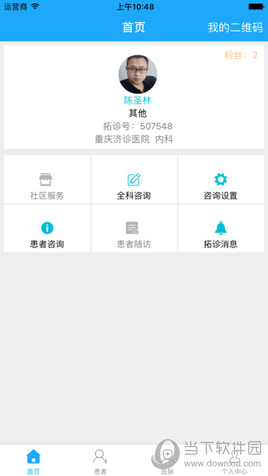 拓诊医生版