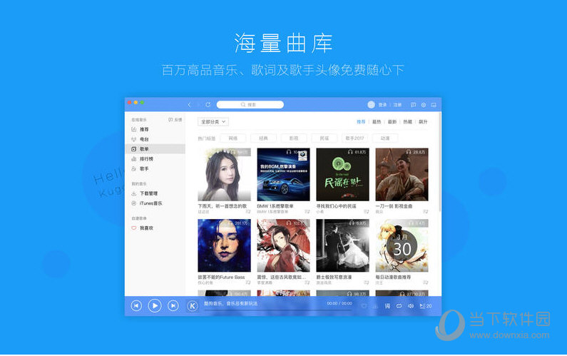 酷狗音乐 for Mac