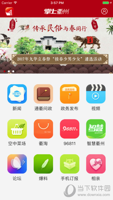 掌上衢州