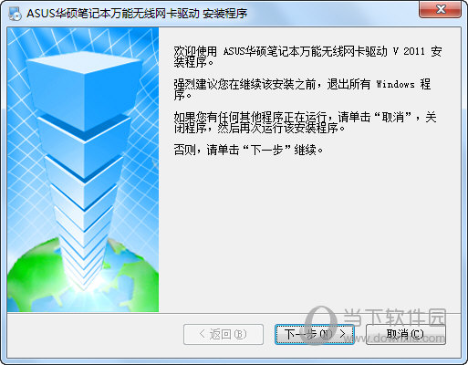 华硕笔记本万能无线网卡驱动