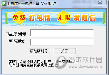 U盘序列号查询工具
