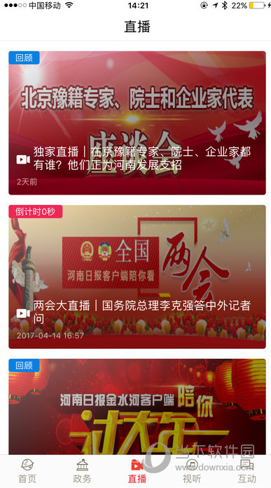 河南日报