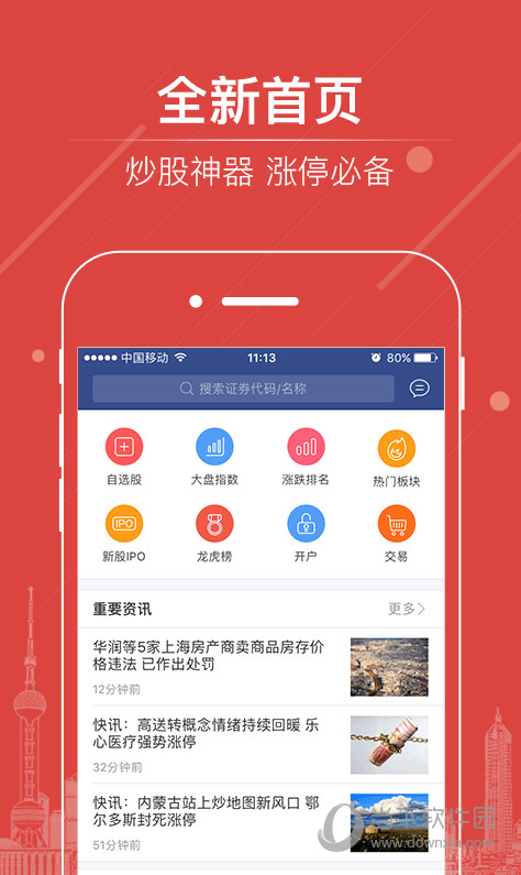 华信涨停宝