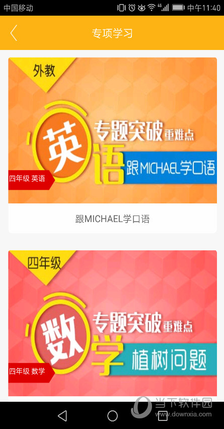 课海