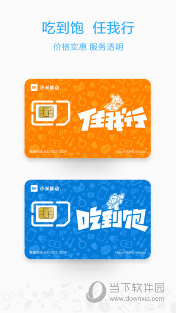 小米移动营业厅APP