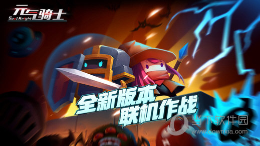 元气骑士手游