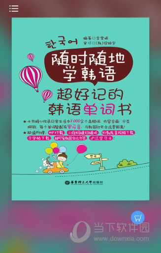 超好记韩语单词书