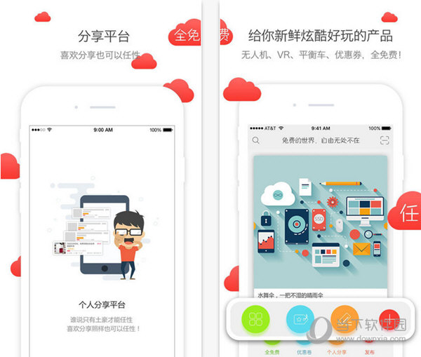 免费啦APP