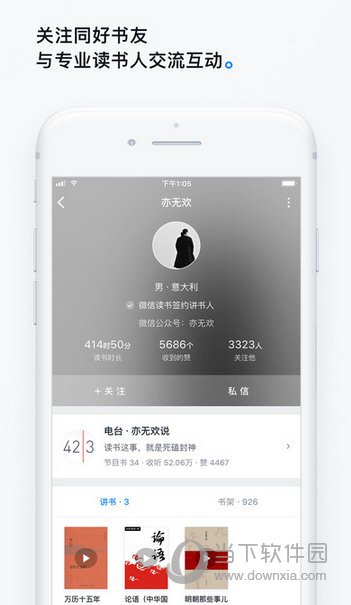 微信读书APP