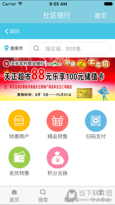 安徽农信手机银行APP下载