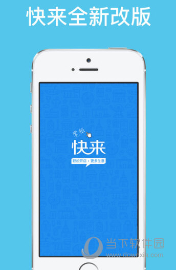 快来掌柜