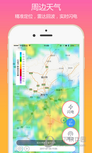中国天气通