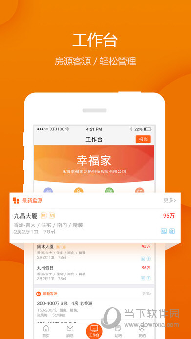 幸福家经纪人