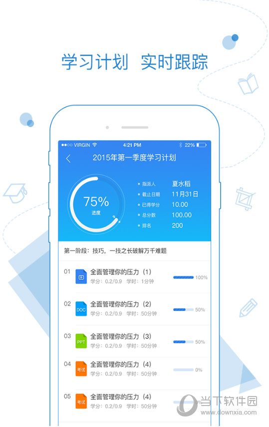 云学堂乐才APP