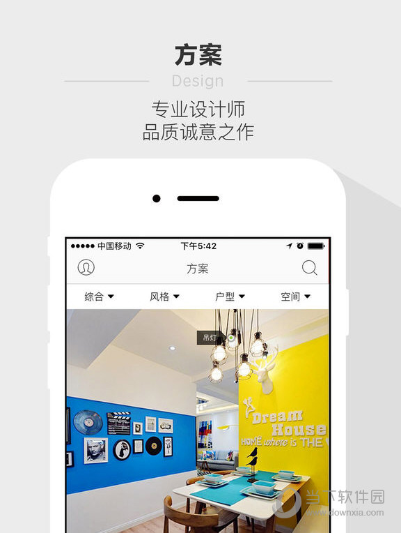 最美装修iPad版