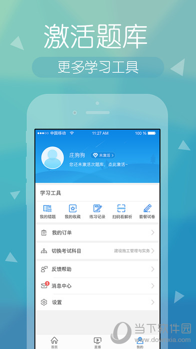建造师快题库