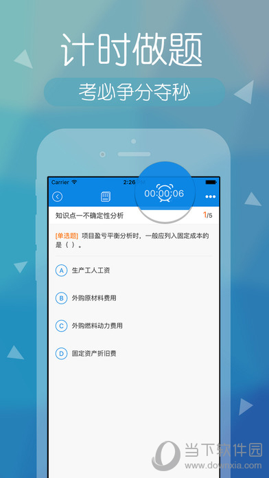 建造师快题库APP