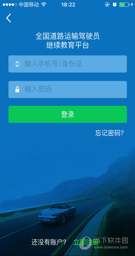 司机伙伴