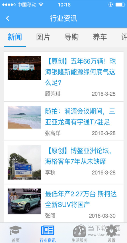 司机伙伴苹果版