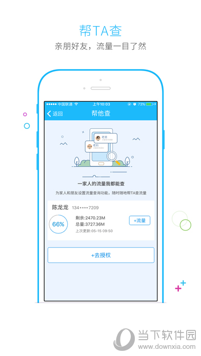 流量掌厅苹果版